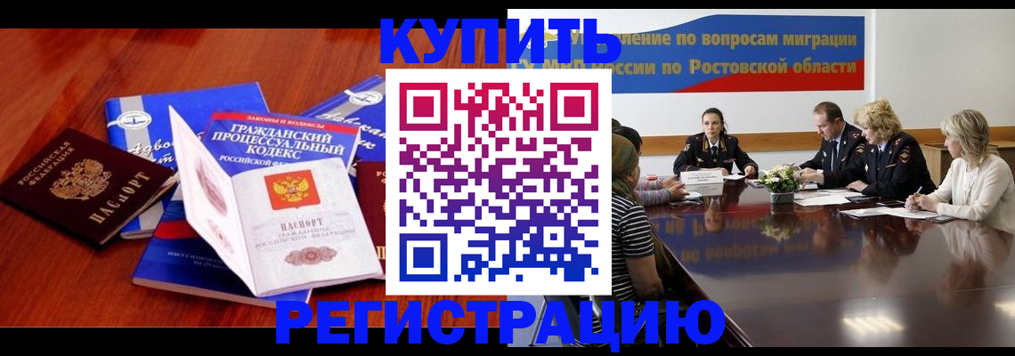 прописка 2025 в Прокопьевске