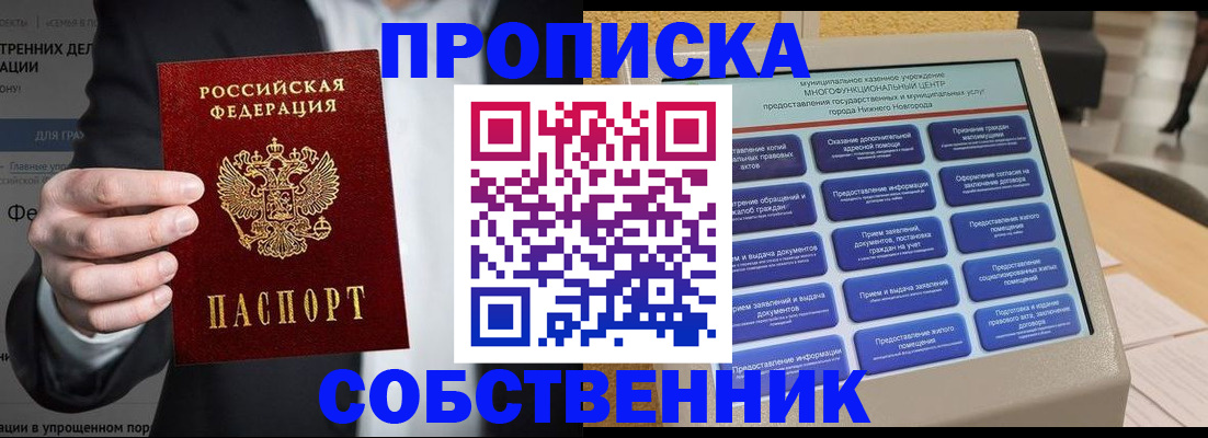 временная регистрация надежно в Прокопьевске