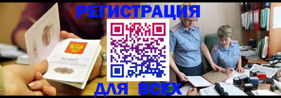 прописка от собственника в Прокопьевске