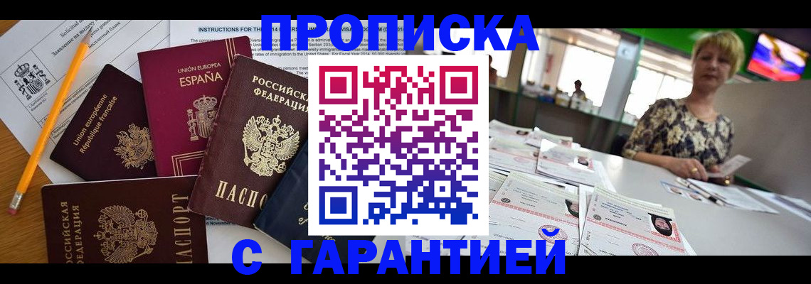 прописка для школы в Прокопьевске